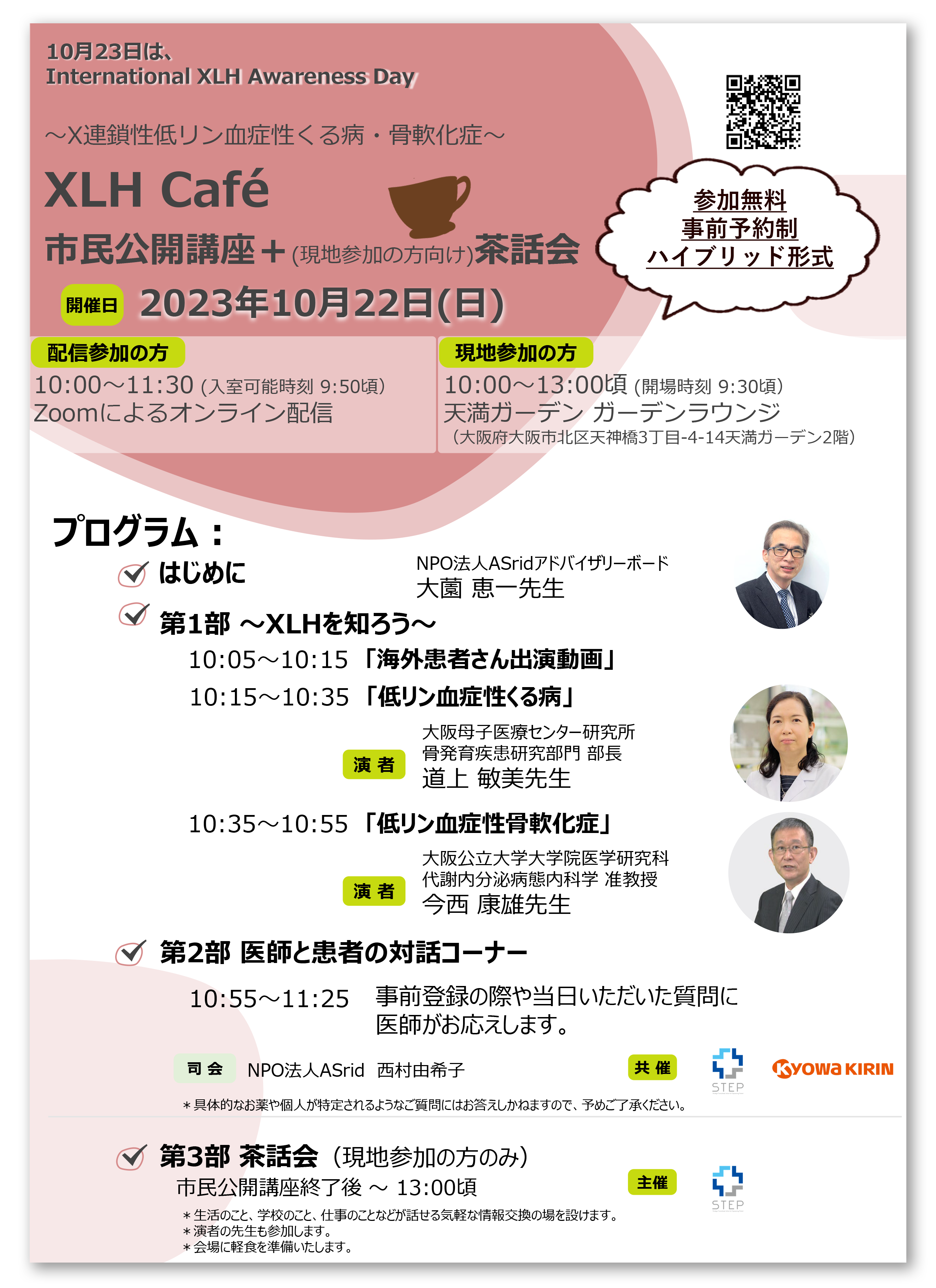 XLH Café 市民公開講座2023